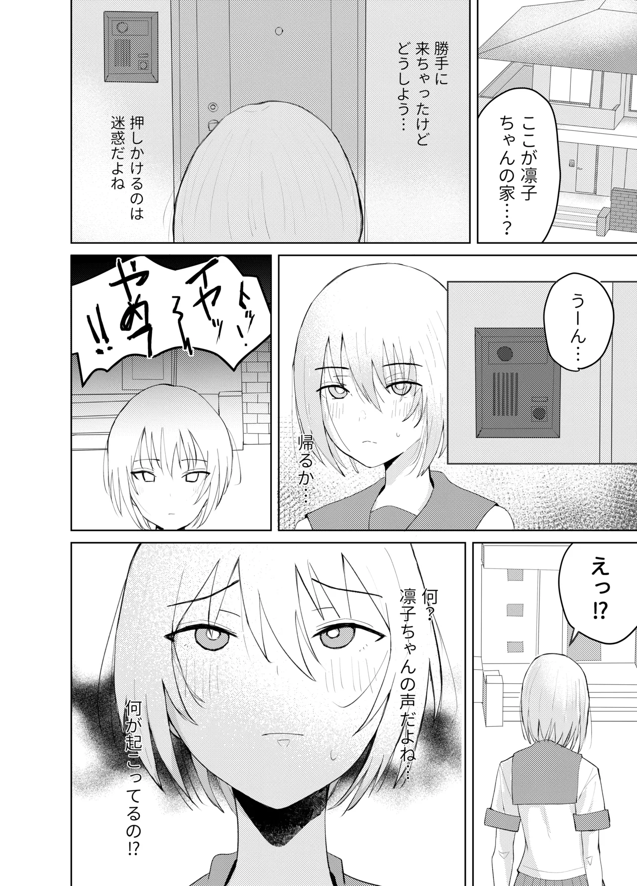 ●●売ってます - page12