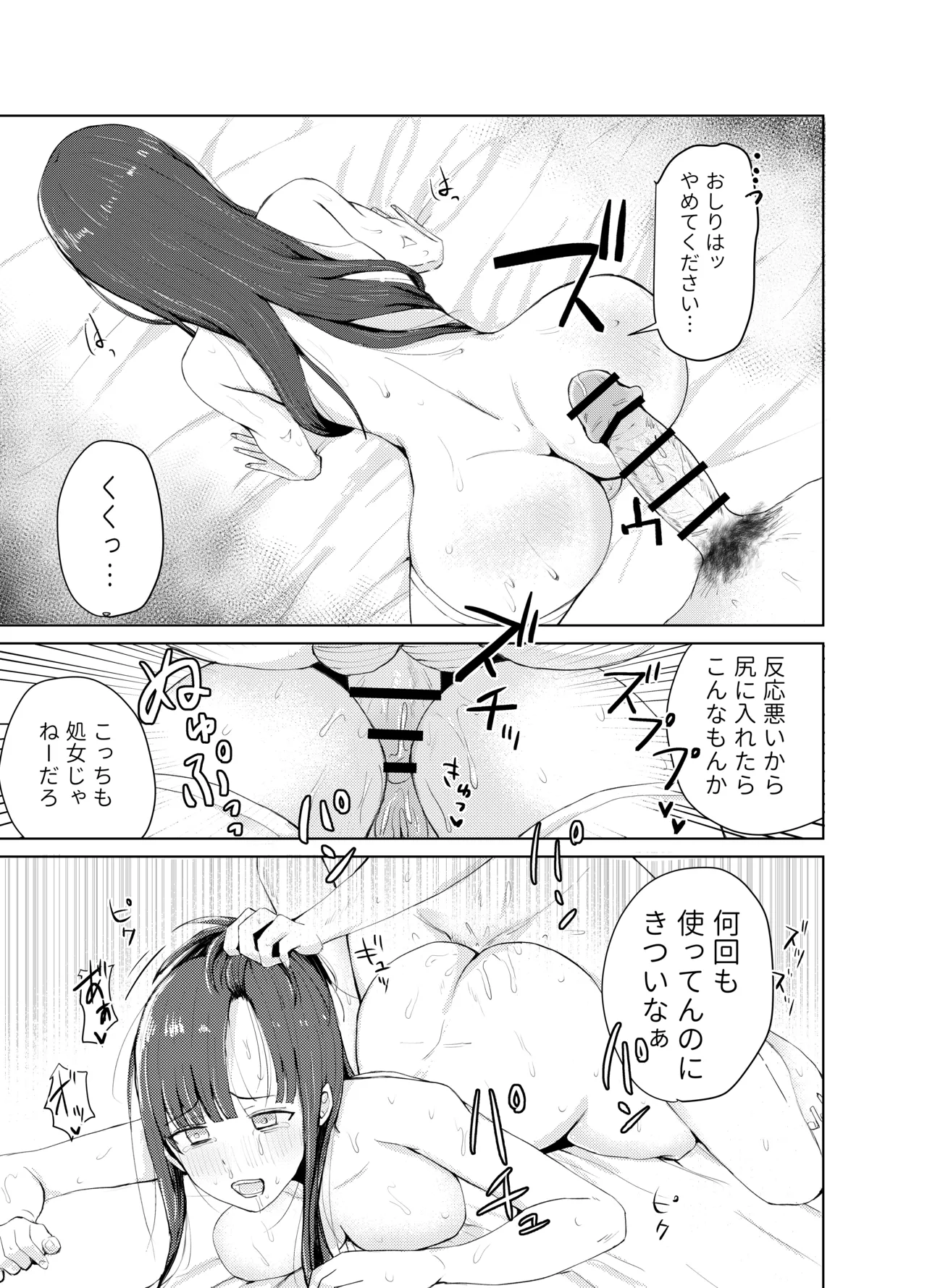 ●●売ってます - page15