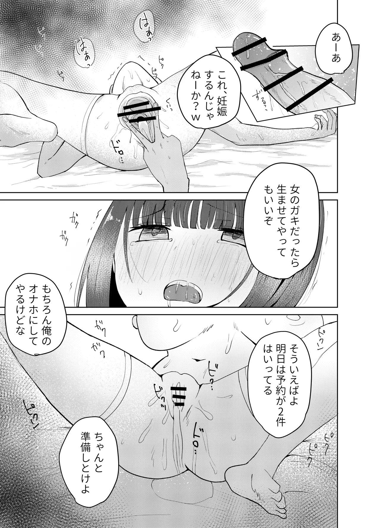 ●●売ってます - page21