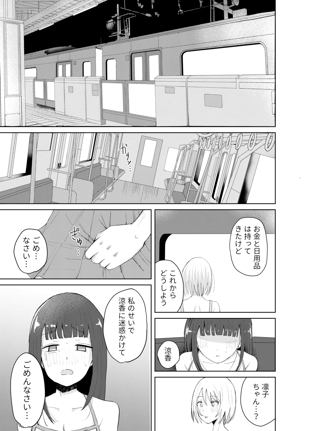 ●●売ってます - page25