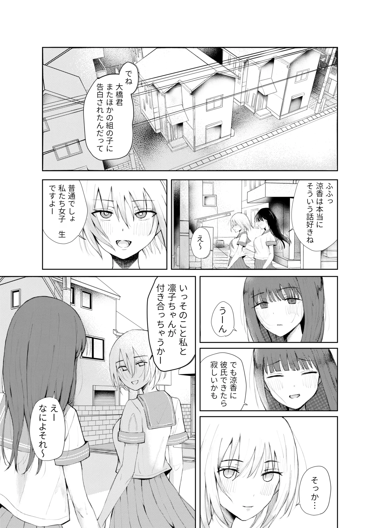 ●●売ってます - page3