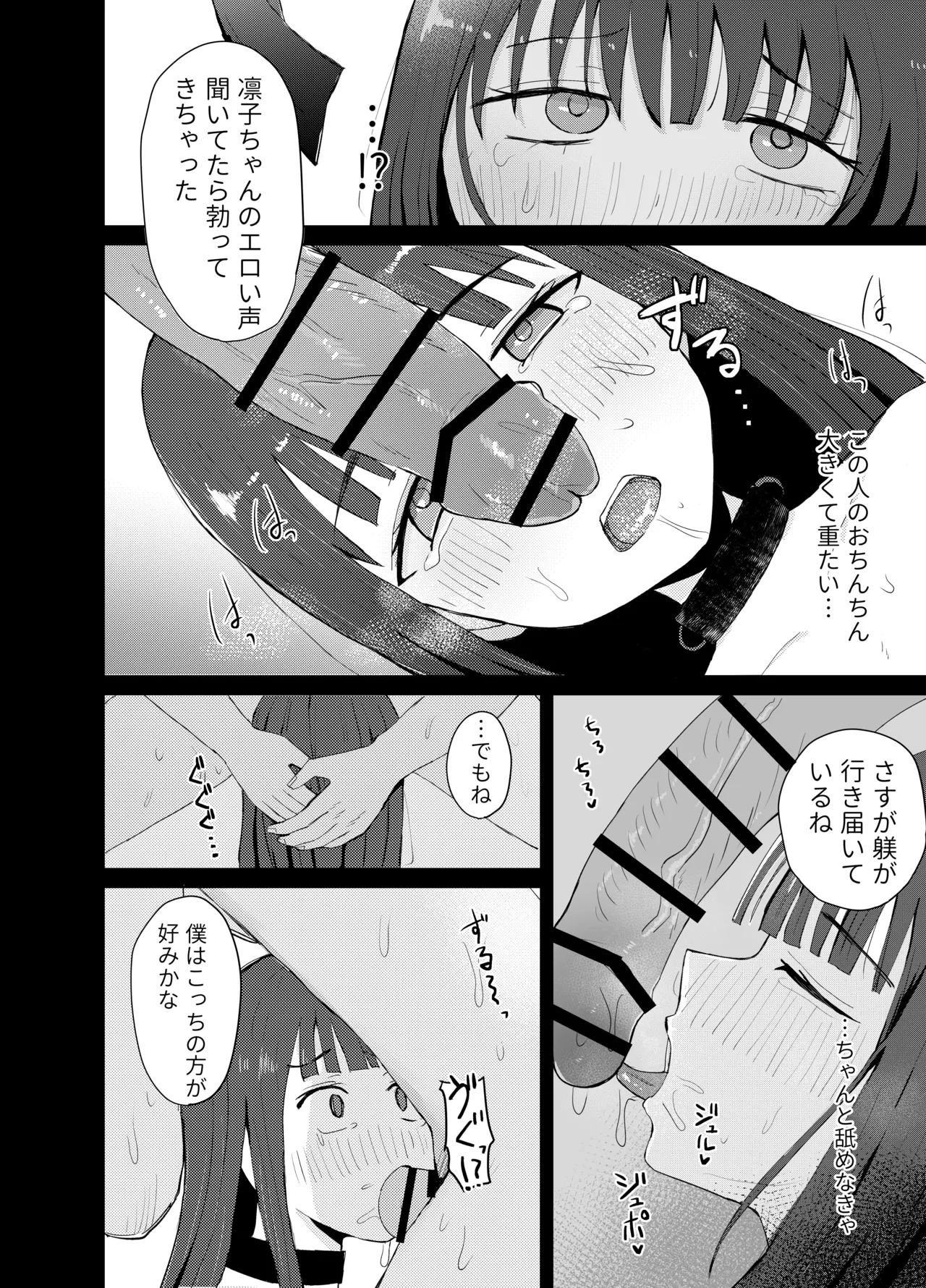 ●●売ってます - page30