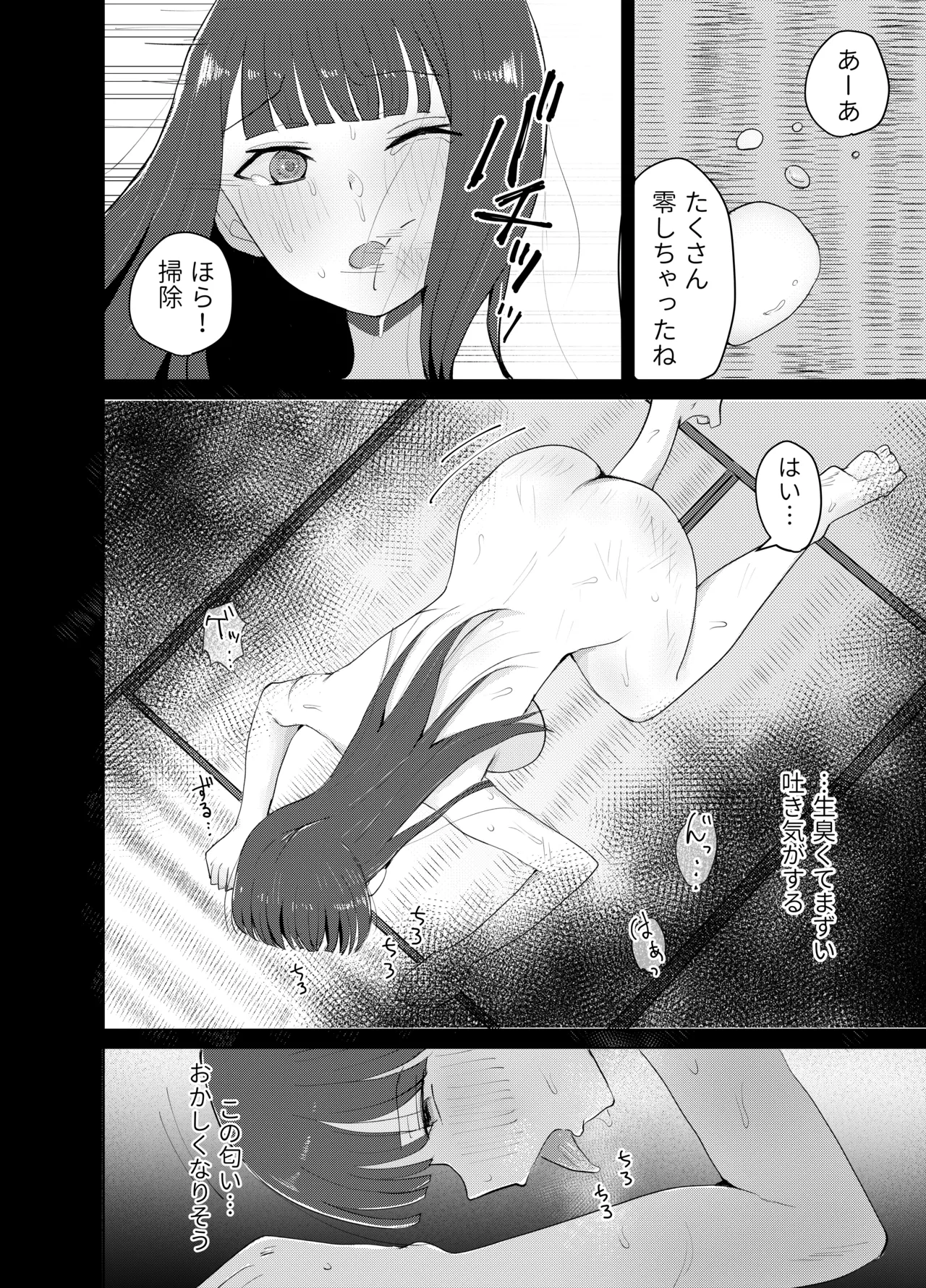 ●●売ってます - page32