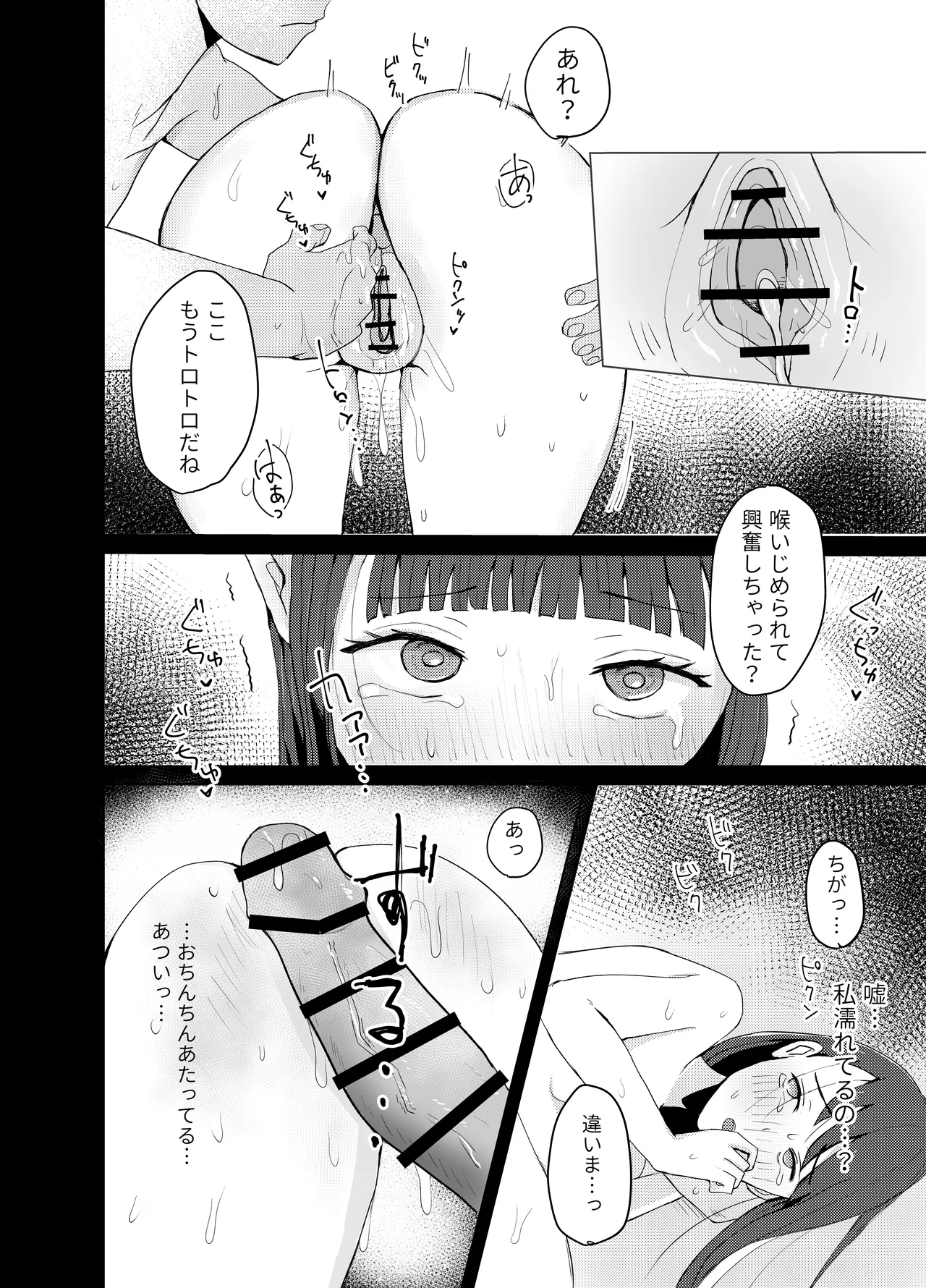 ●●売ってます - page34