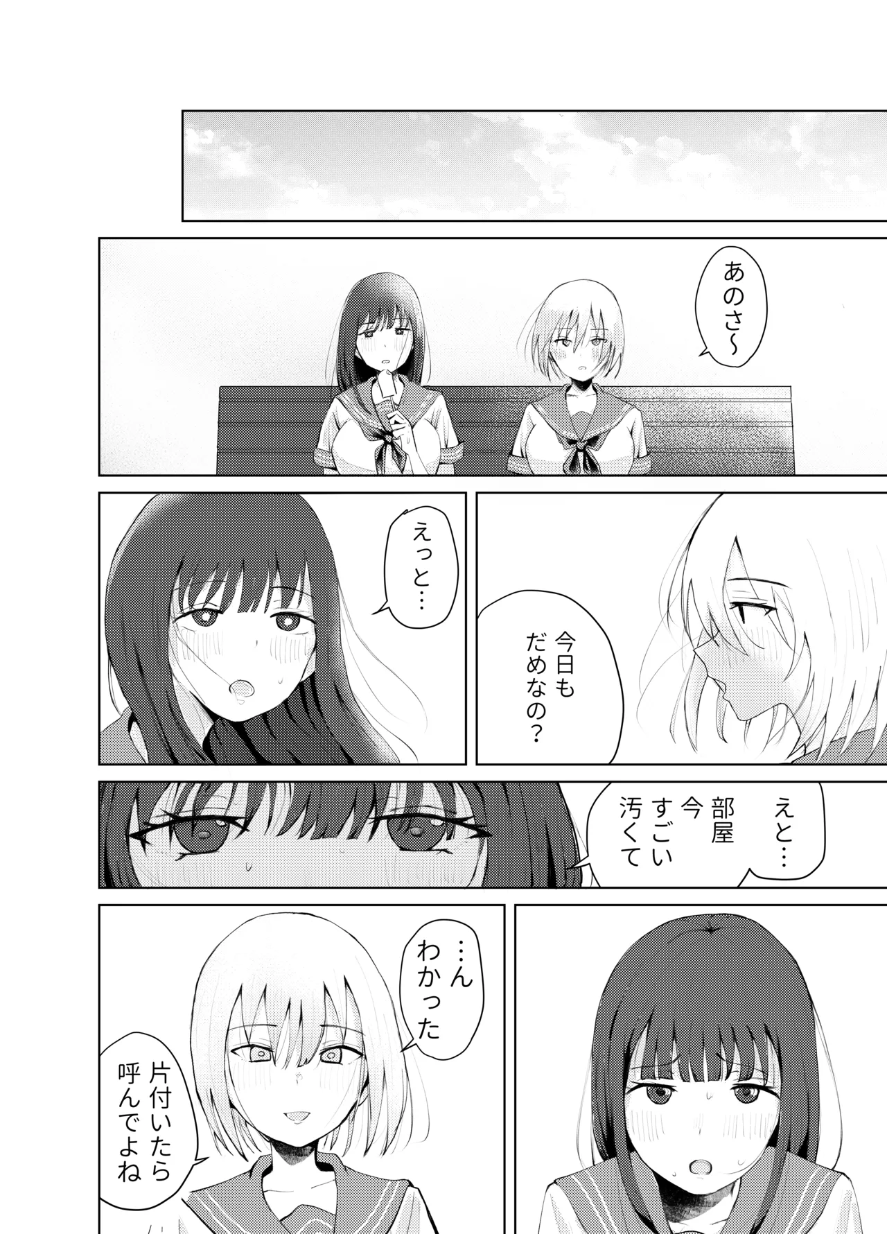 ●●売ってます - page4