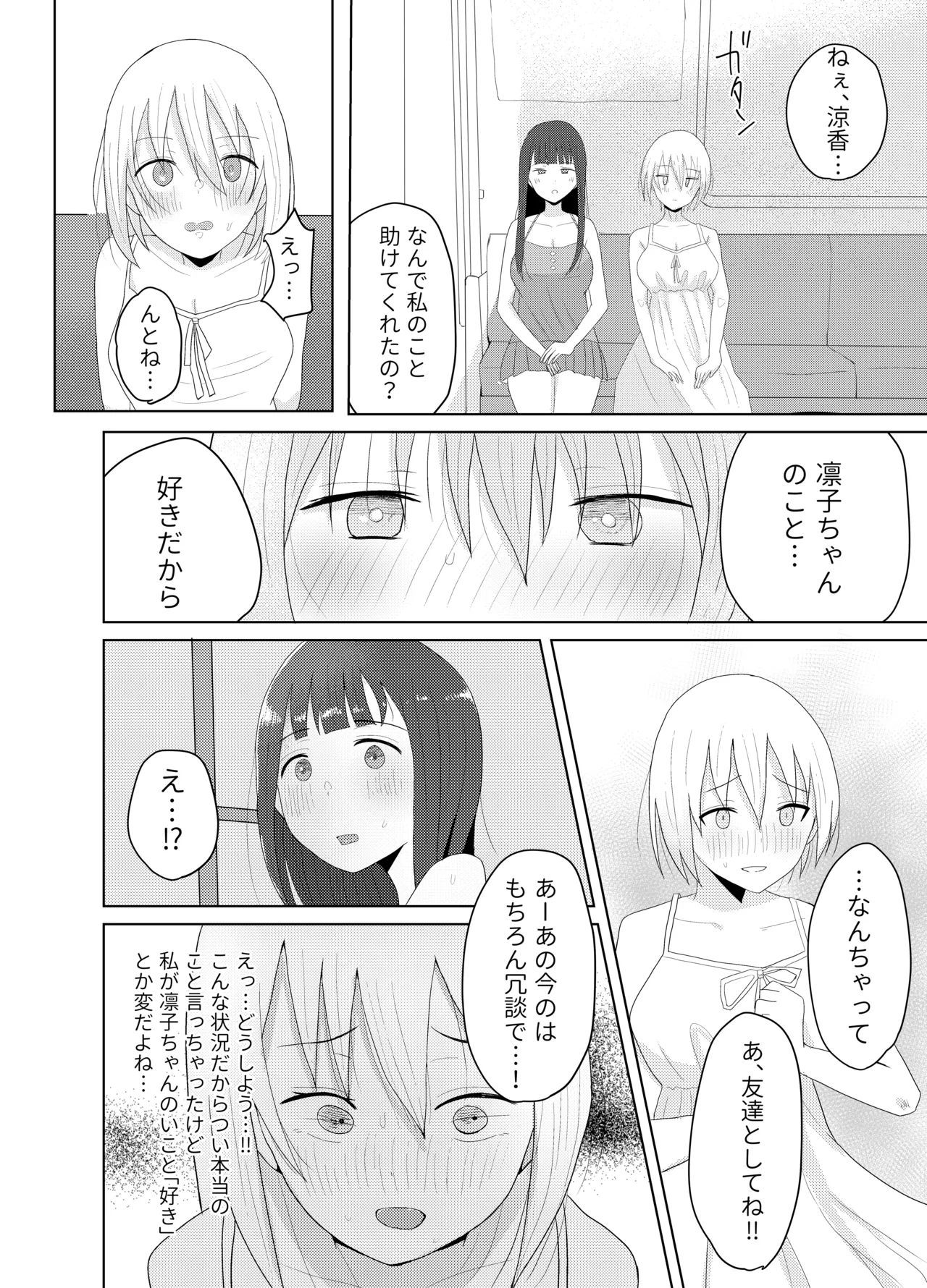 ●●売ってます - page44