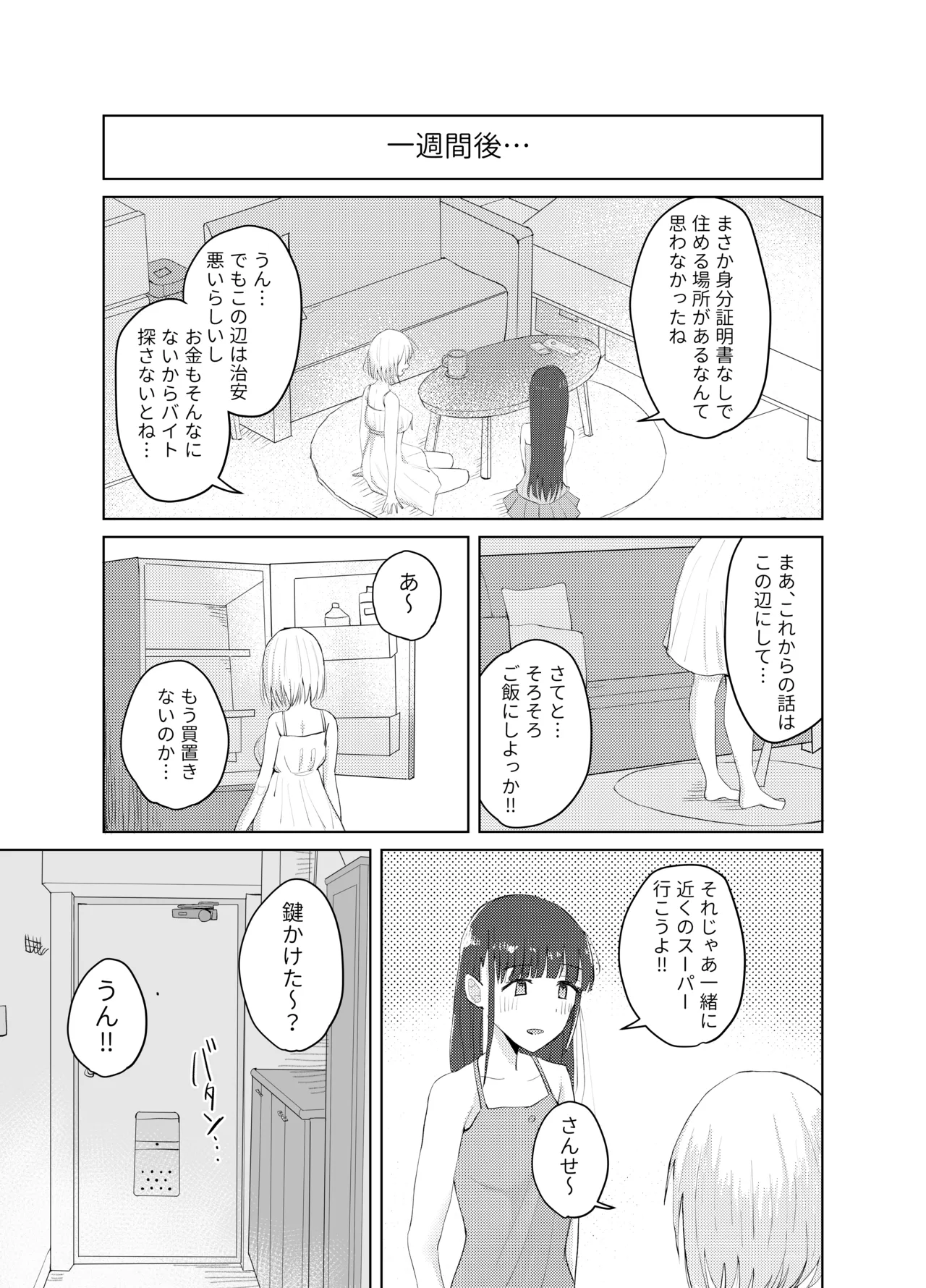 ●●売ってます - page47