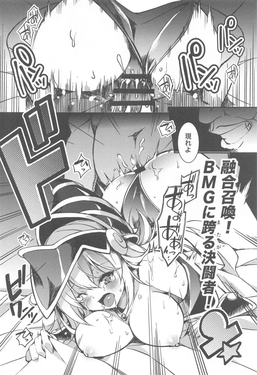 融合召喚 〜融け合う肉欲の贄〜 - page5