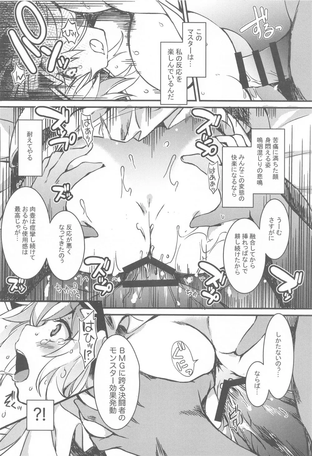 融合召喚 〜融け合う肉欲の贄〜 - page7