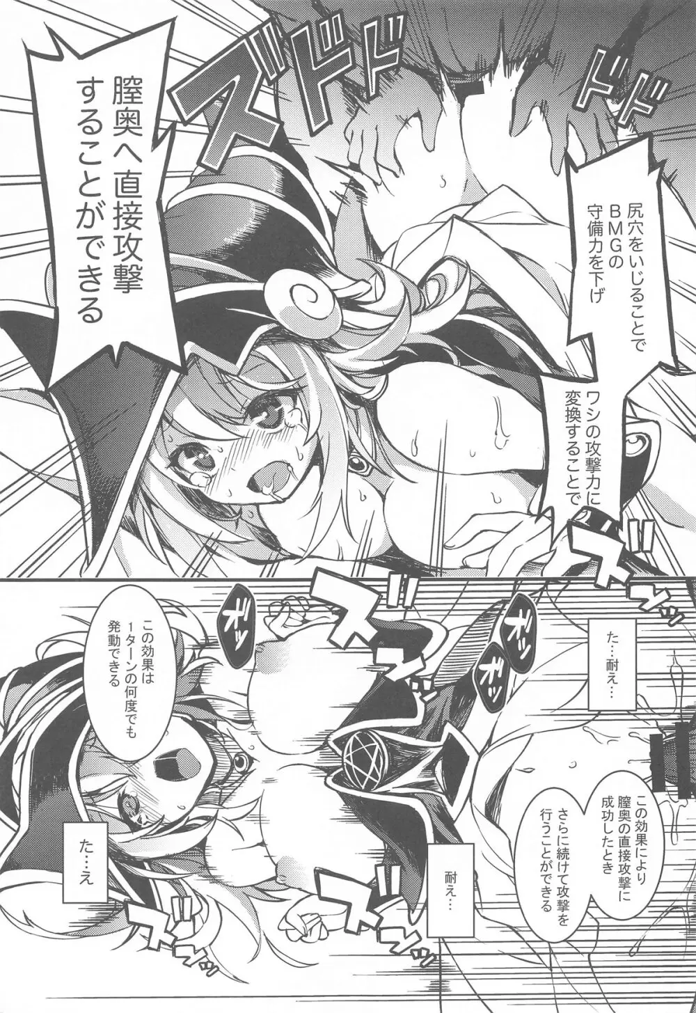 融合召喚 〜融け合う肉欲の贄〜 - page8