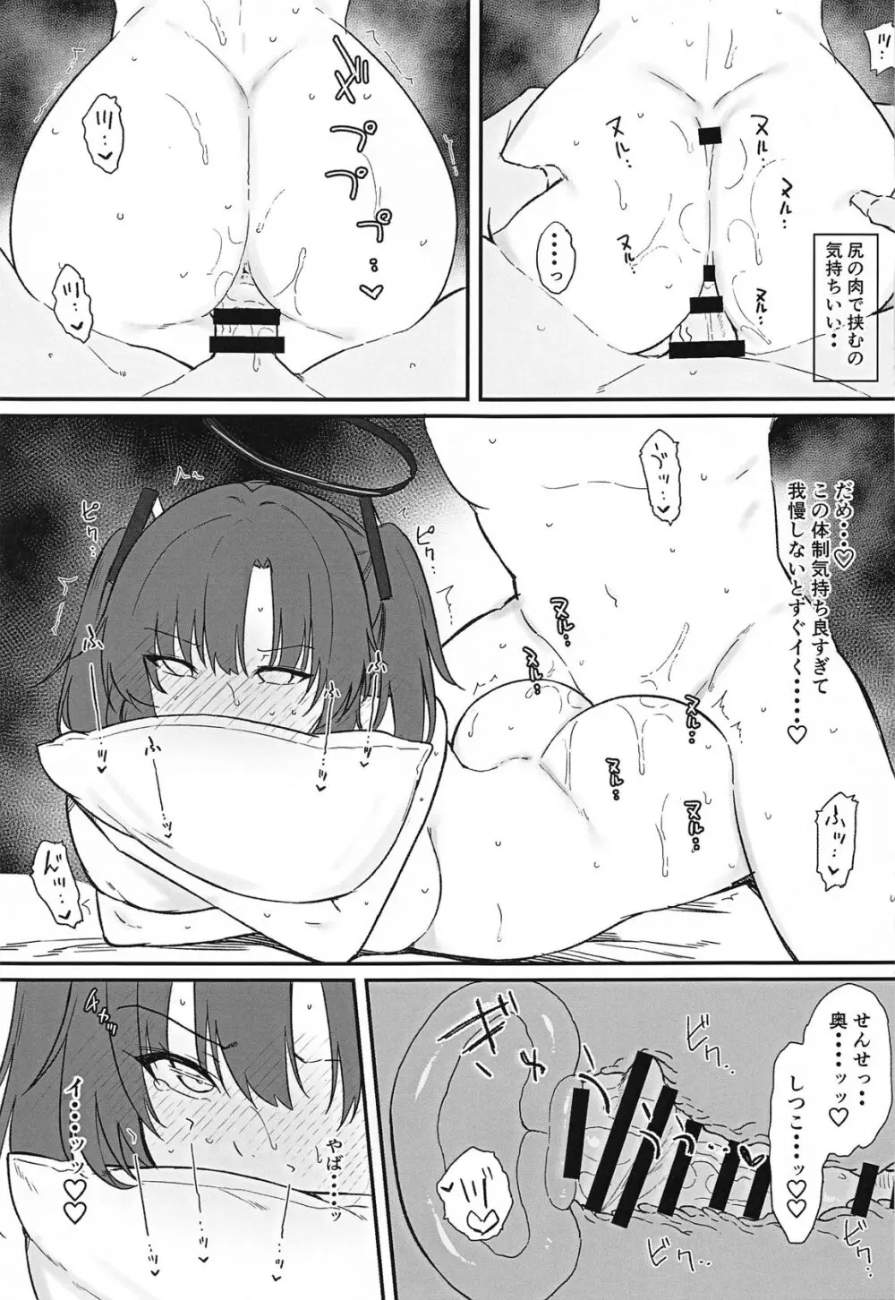 ユウカにご褒美もらう - page12