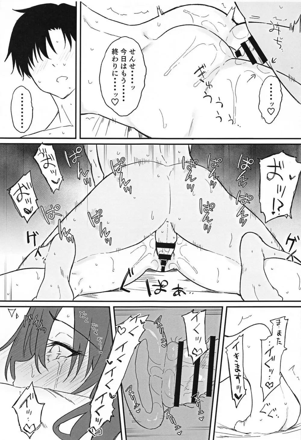 ユウカにご褒美もらう - page14