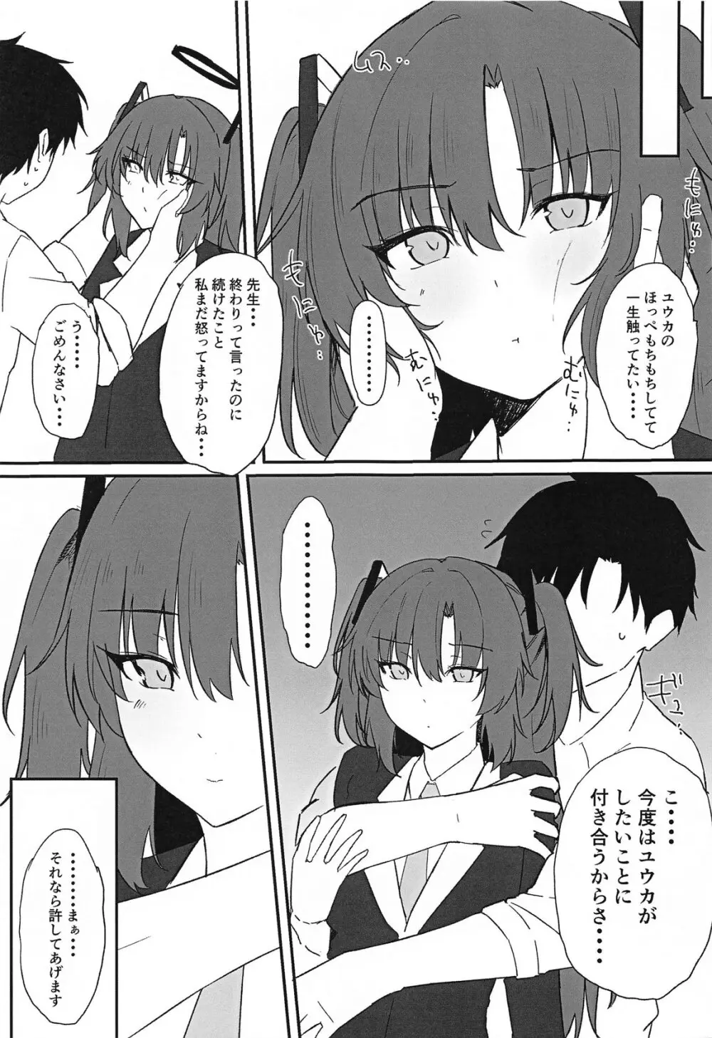 ユウカにご褒美もらう - page16