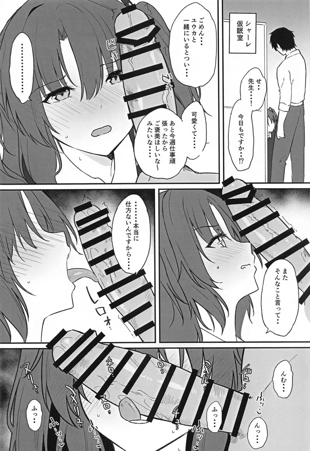 ユウカにご褒美もらう - page3