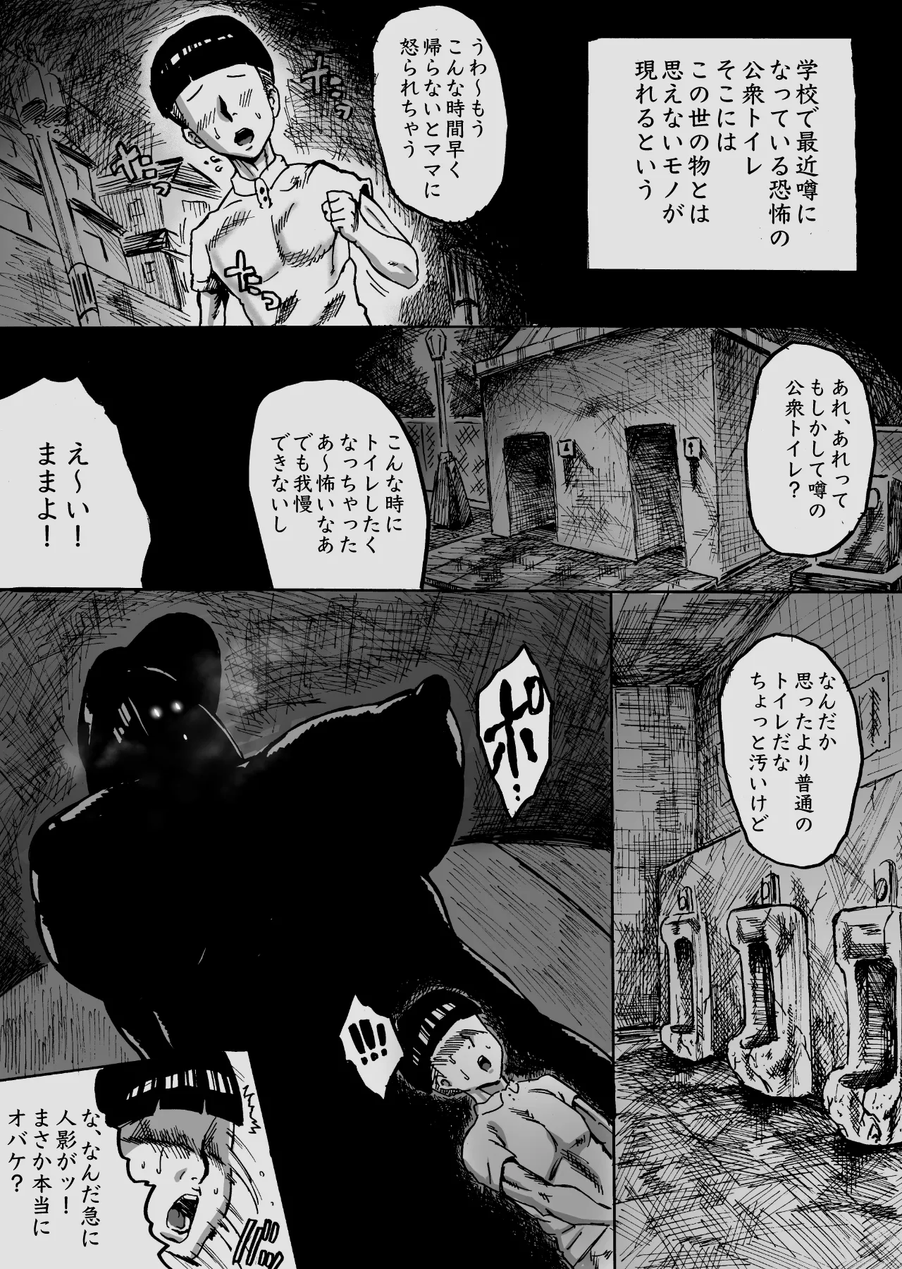 ラブラブドスケベショタ喰い八尺熟女様 - page2