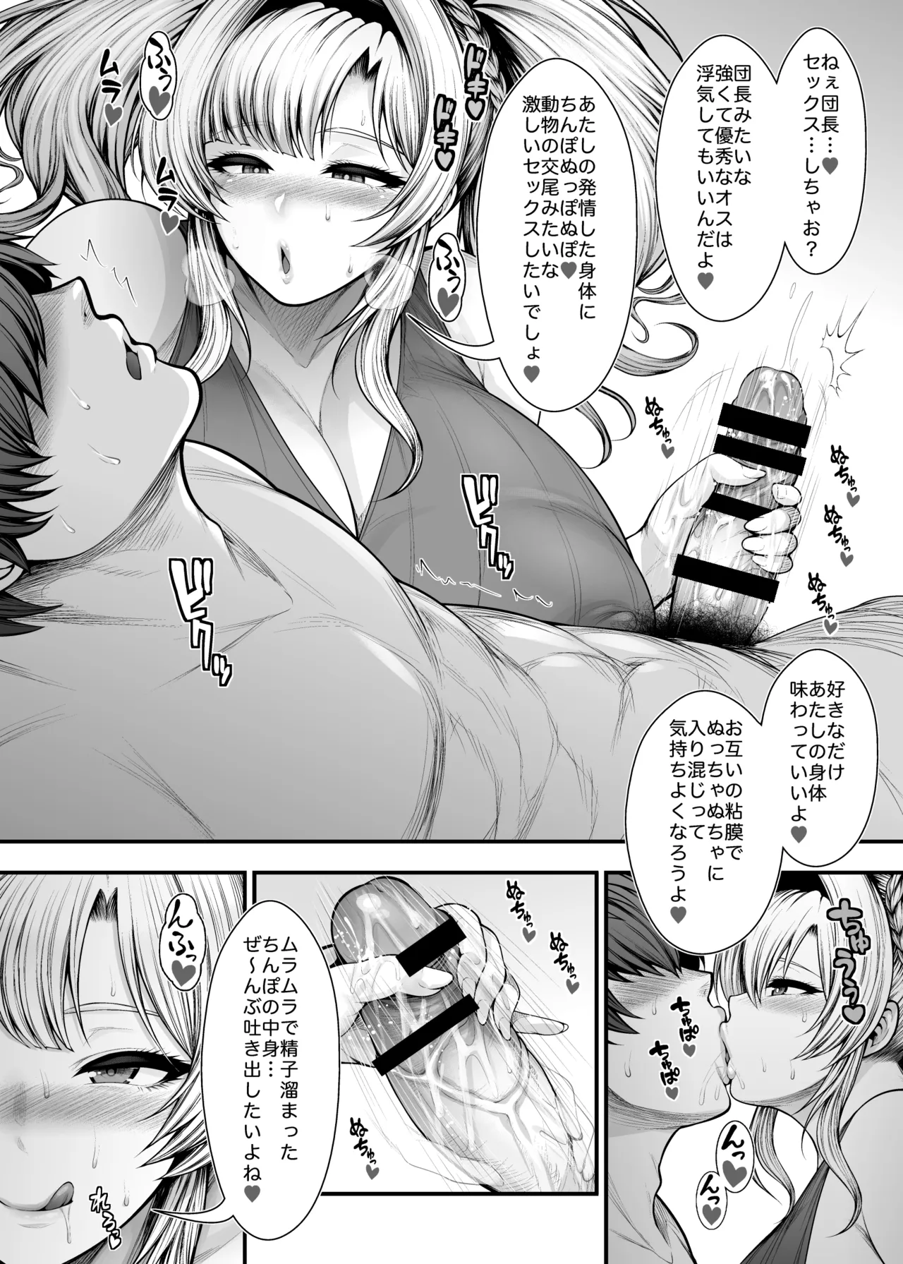 いっぱい浮気セックスしよっ♥ 親友の彼氏と秘密の関係♡ - page12