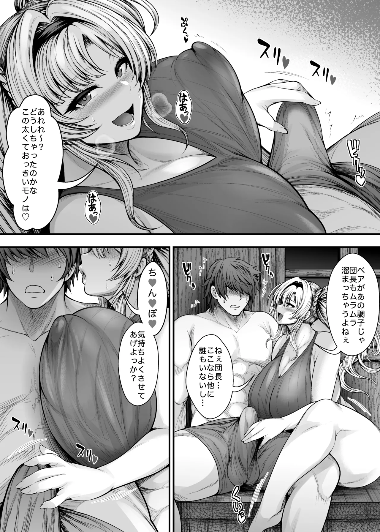 いっぱい浮気セックスしよっ♥ 親友の彼氏と秘密の関係♡ - page7