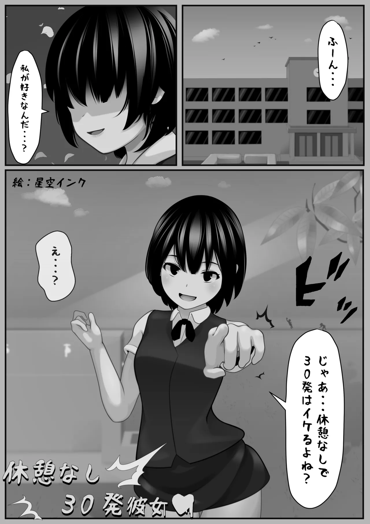 休憩なし30発彼女～もう枯渇してるって!!～ - page1