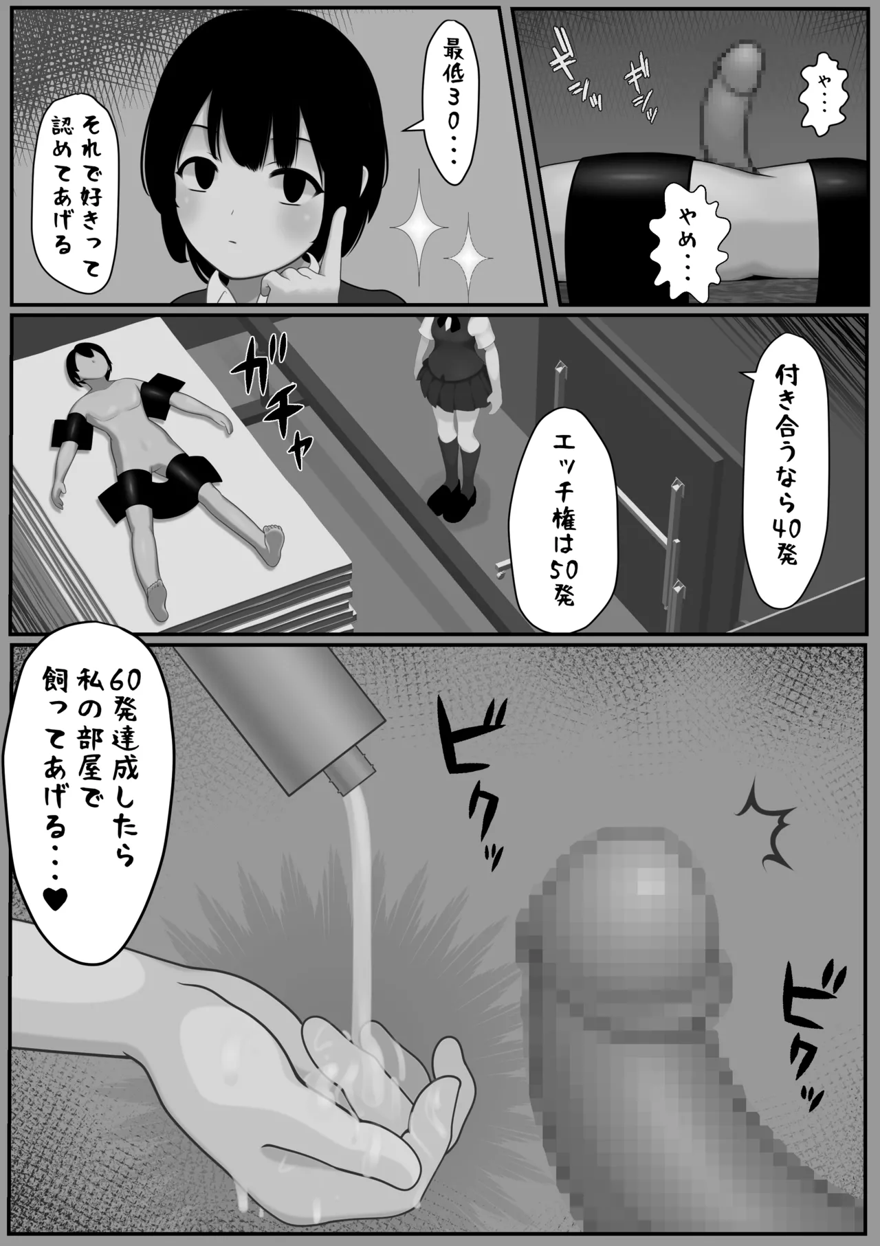 休憩なし30発彼女～もう枯渇してるって!!～ - page2