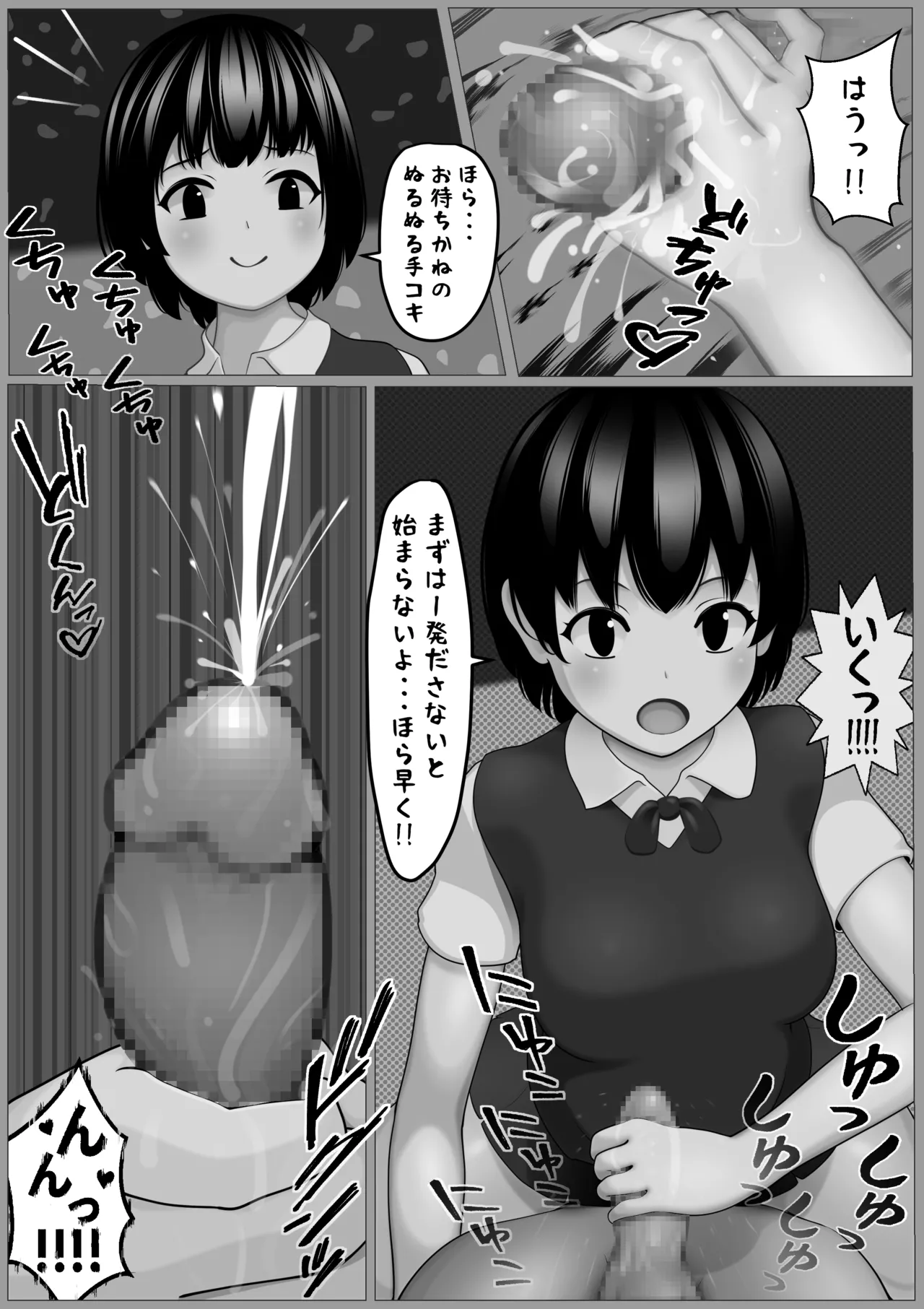 休憩なし30発彼女～もう枯渇してるって!!～ - page3