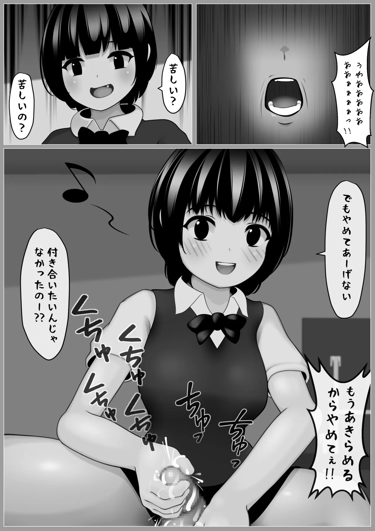 休憩なし30発彼女～もう枯渇してるって!!～ - page5