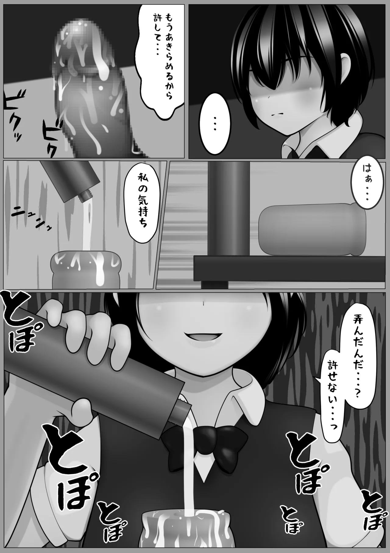 休憩なし30発彼女～もう枯渇してるって!!～ - page6