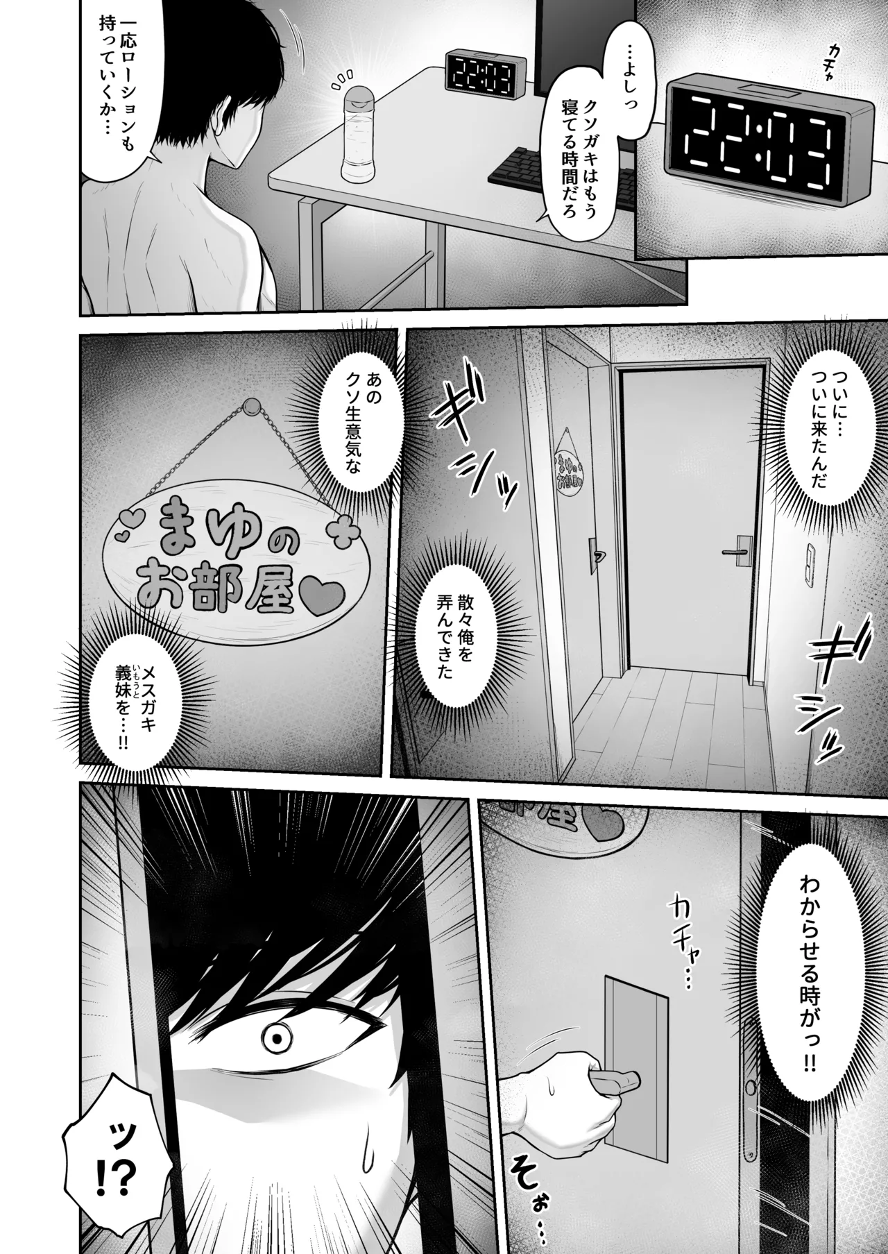 うちのメスガキ義妹は素直じゃない - page10