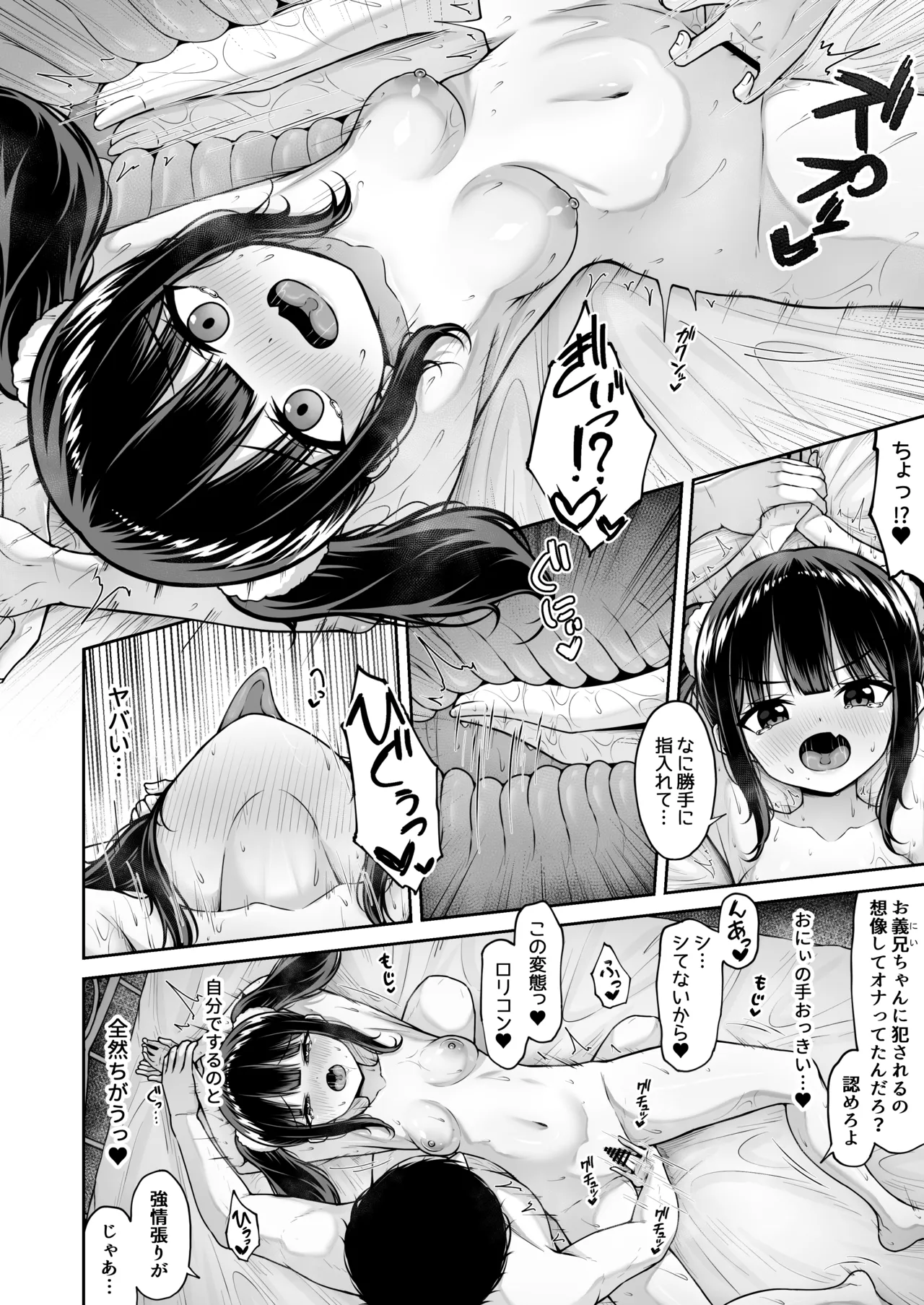 うちのメスガキ義妹は素直じゃない - page16