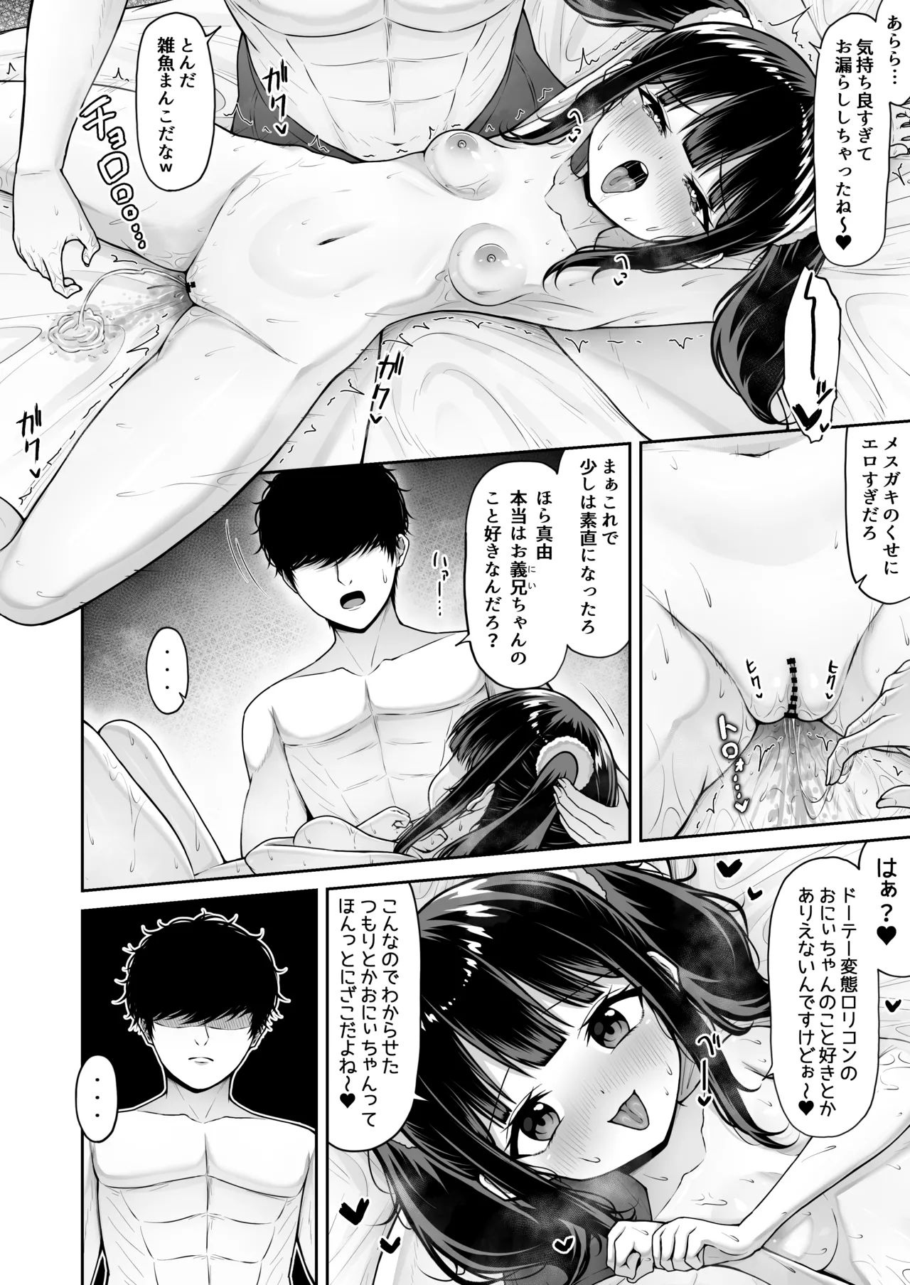 うちのメスガキ義妹は素直じゃない - page18