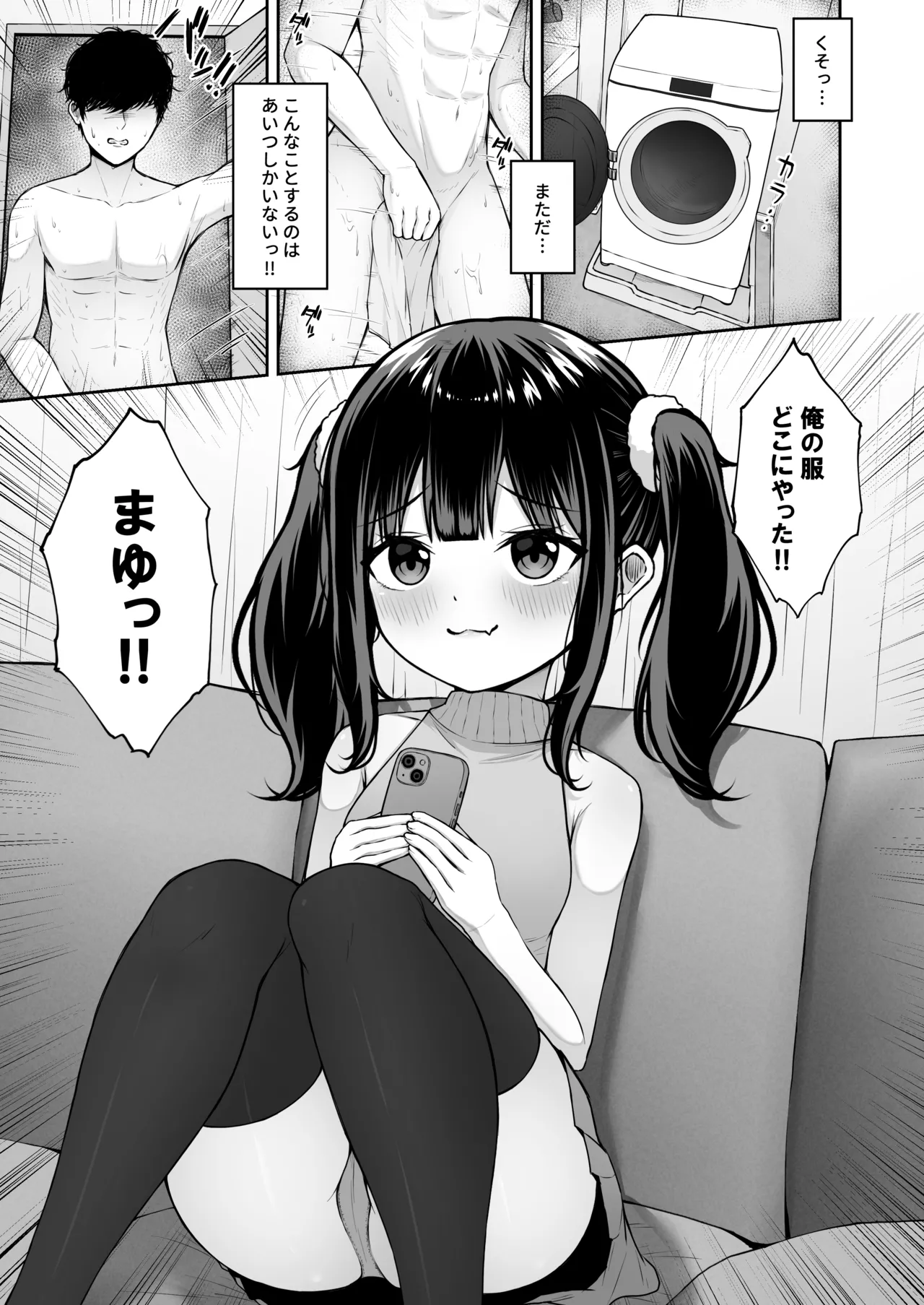 うちのメスガキ義妹は素直じゃない - page3