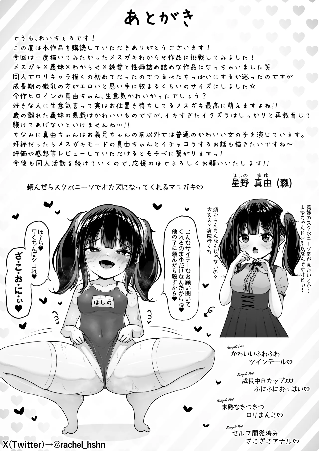 うちのメスガキ義妹は素直じゃない - page30