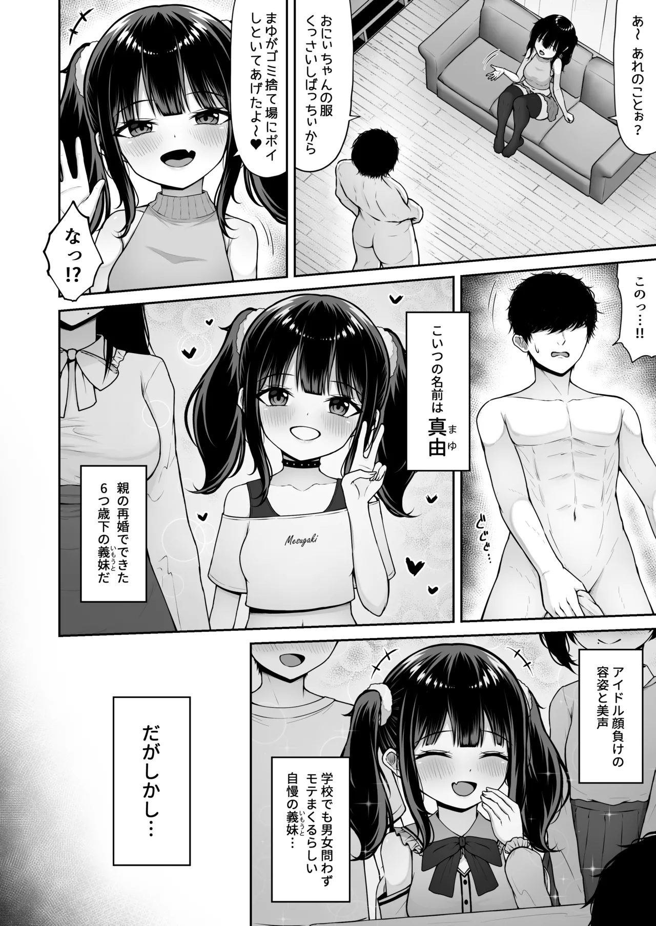 うちのメスガキ義妹は素直じゃない - page4