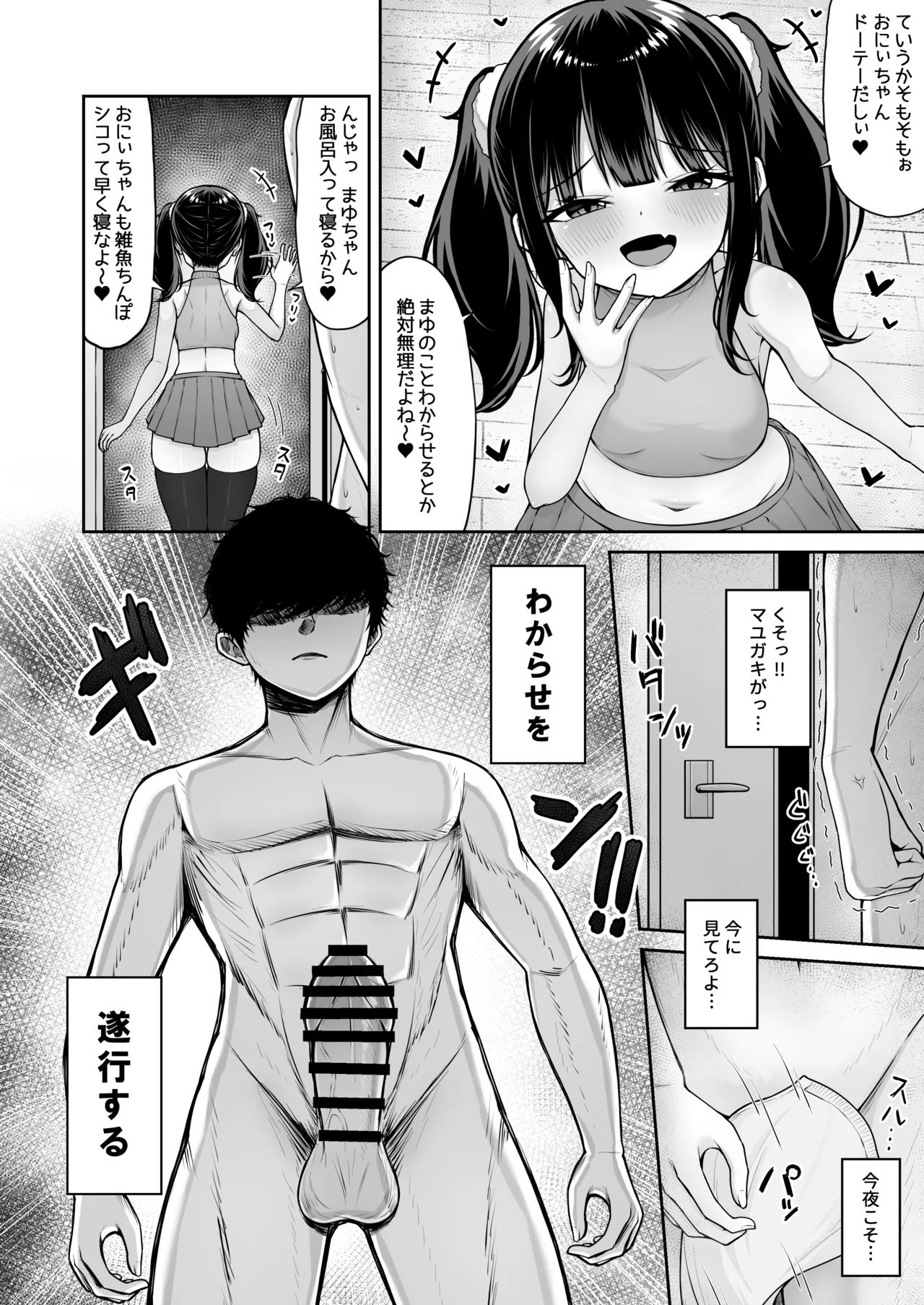 うちのメスガキ義妹は素直じゃない - page8