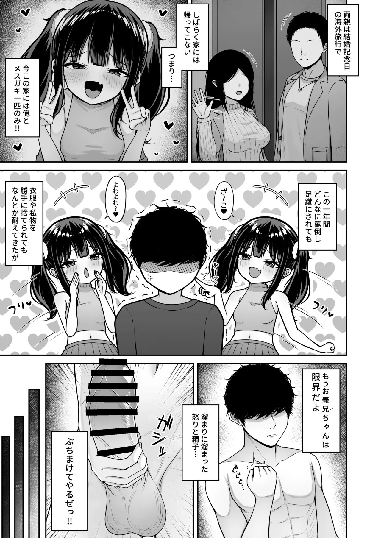 うちのメスガキ義妹は素直じゃない - page9