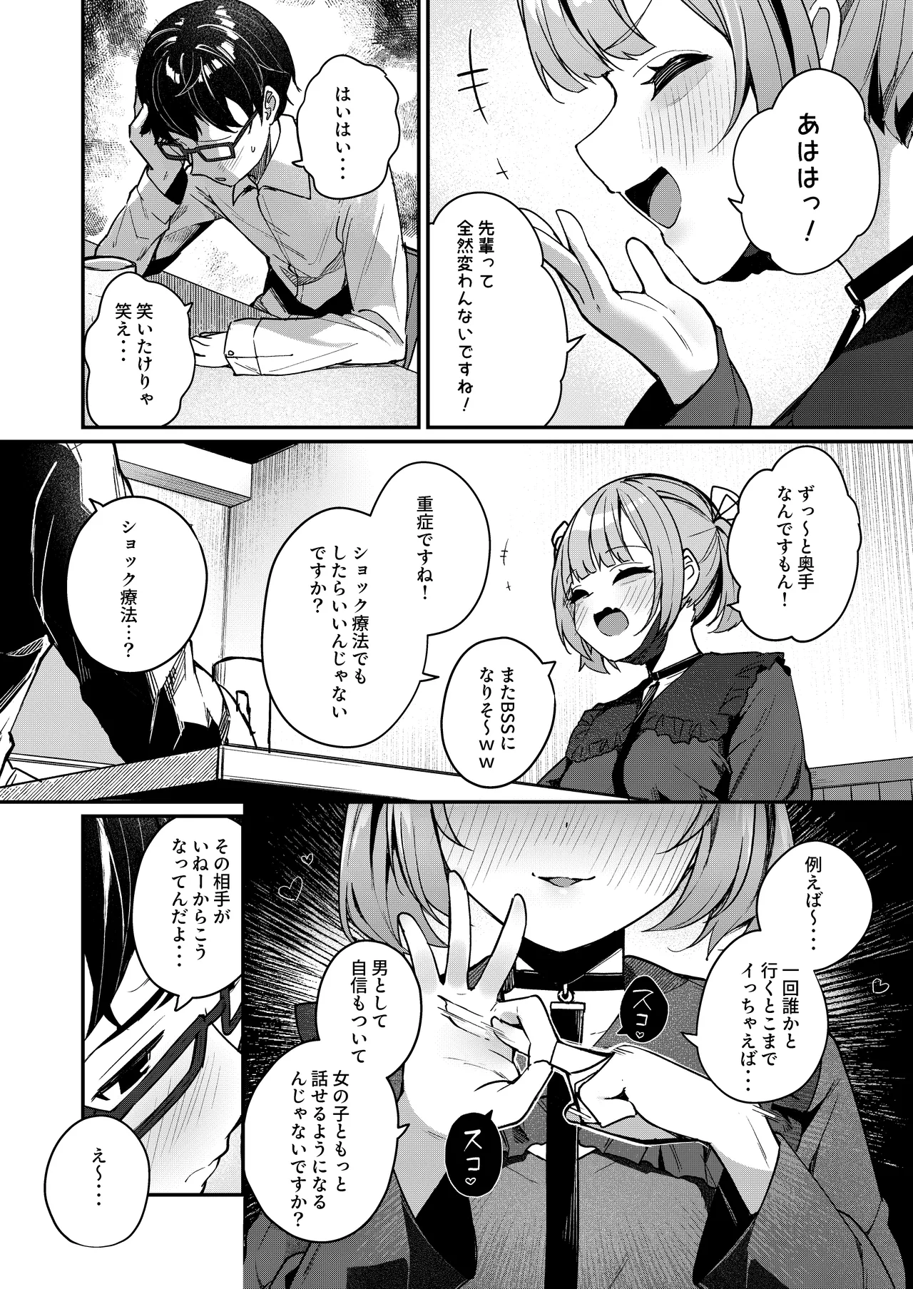 恋愛相談なんてほぼセックスですよねっ!? ～悪友後輩と一線超えてヤりまくる話～ - page48