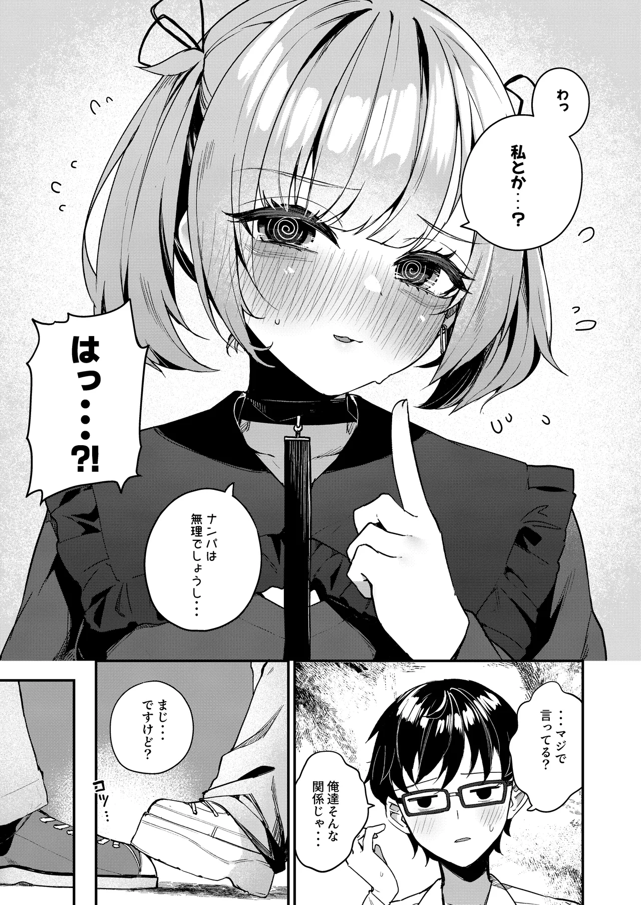 恋愛相談なんてほぼセックスですよねっ!? ～悪友後輩と一線超えてヤりまくる話～ - page49