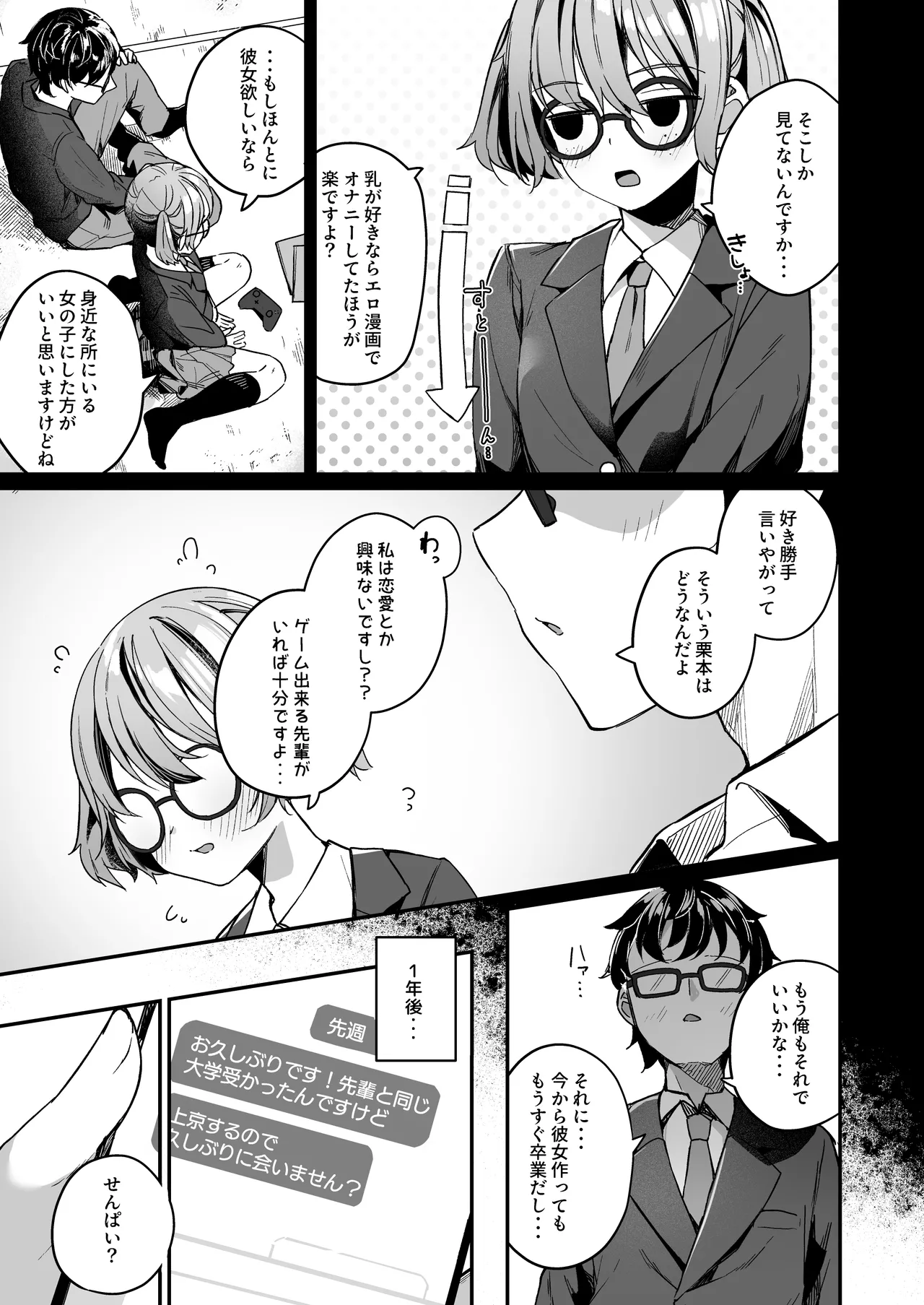 恋愛相談なんてほぼセックスですよねっ!? ～悪友後輩と一線超えてヤりまくる話～ - page5