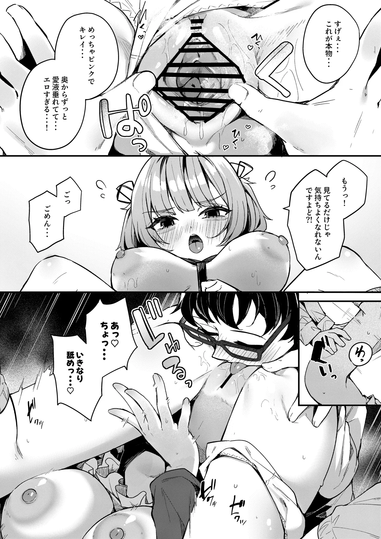 恋愛相談なんてほぼセックスですよねっ!? ～悪友後輩と一線超えてヤりまくる話～ - page56