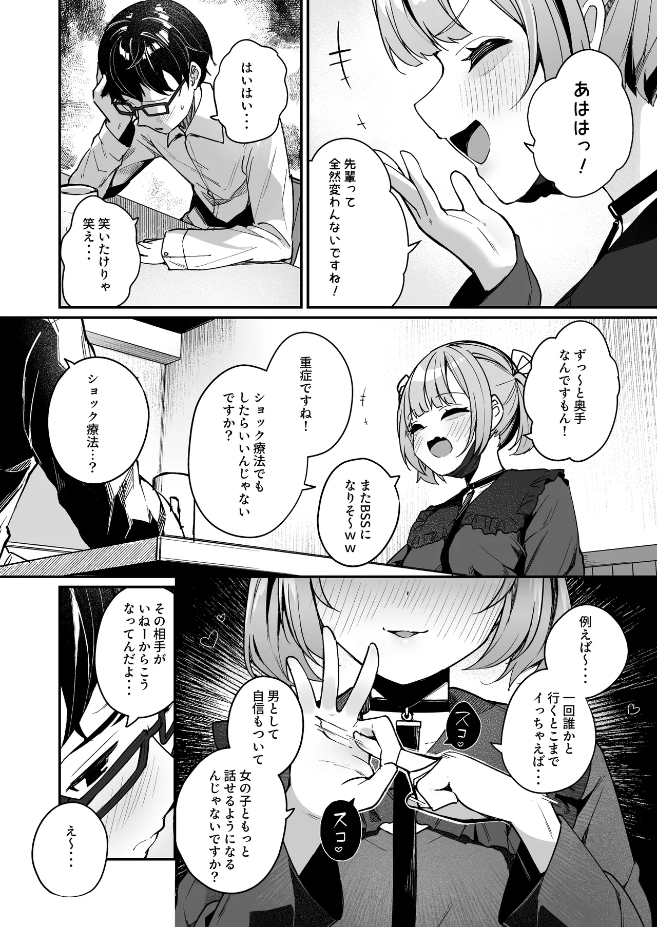 恋愛相談なんてほぼセックスですよねっ!? ～悪友後輩と一線超えてヤりまくる話～ - page8