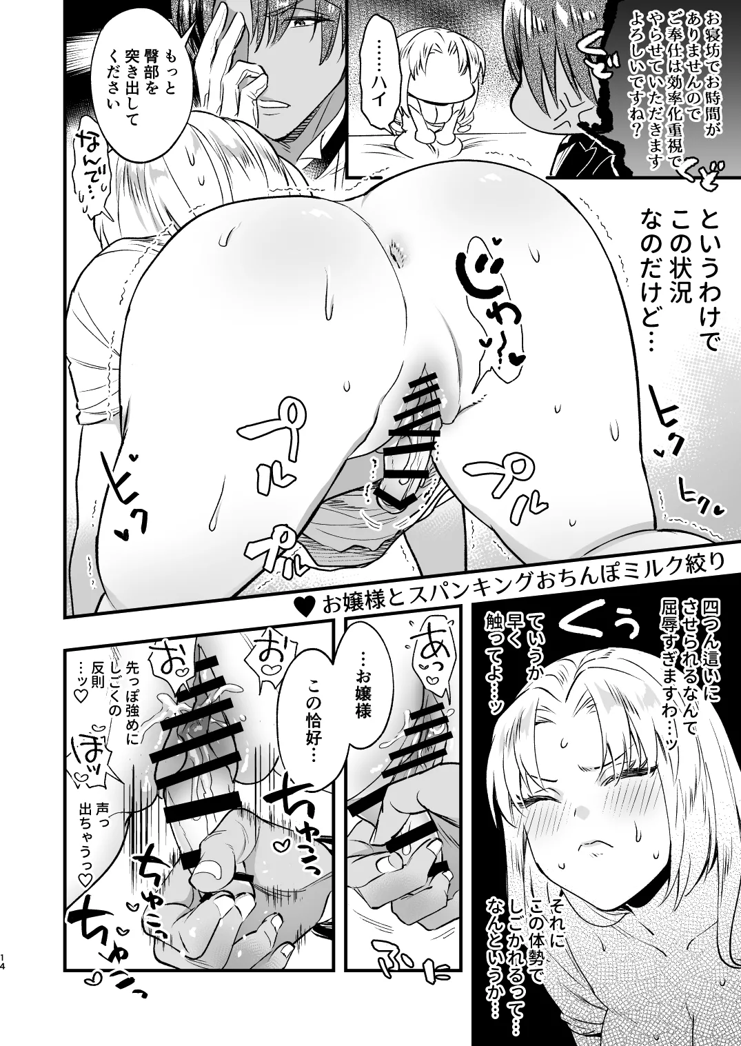 ふたなりお嬢様は従者とお戯れ - page14