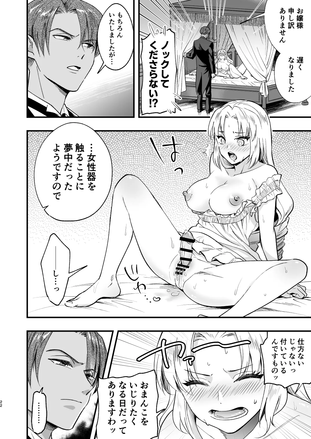 ふたなりお嬢様は従者とお戯れ - page22