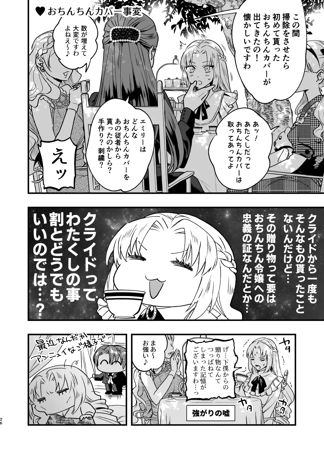 ふたなりお嬢様は従者とお戯れ - page26