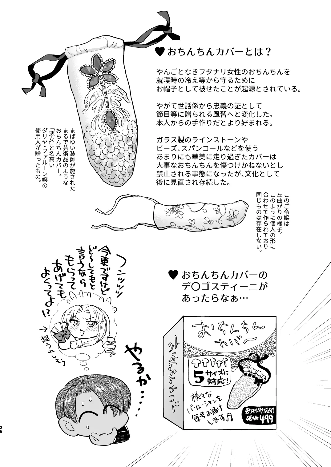 ふたなりお嬢様は従者とお戯れ - page28