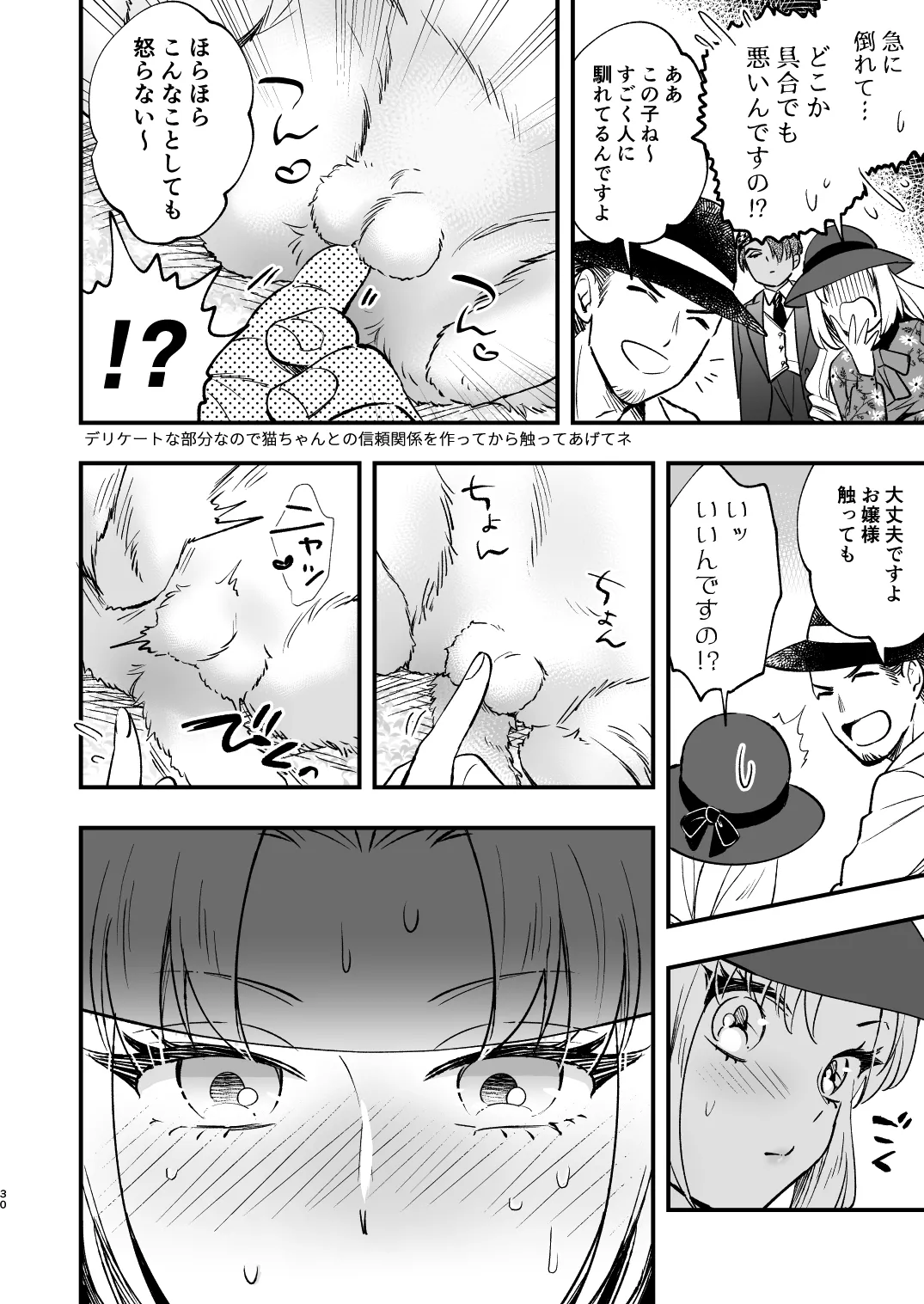 ふたなりお嬢様は従者とお戯れ - page30