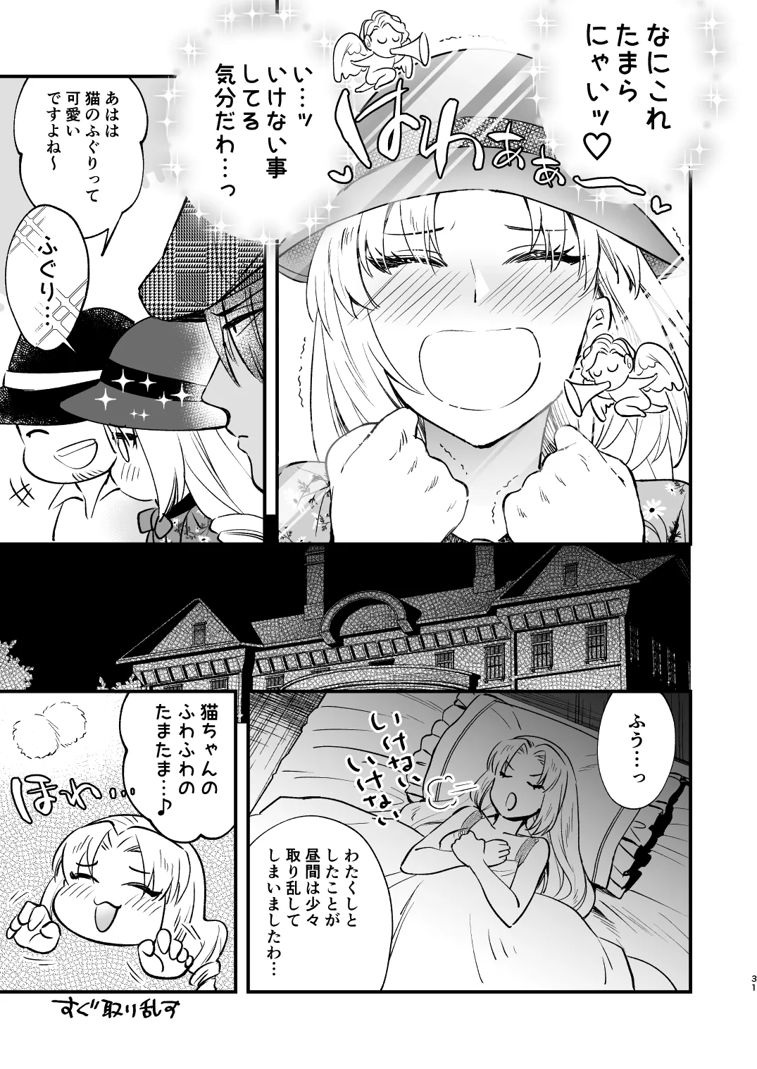 ふたなりお嬢様は従者とお戯れ - page31