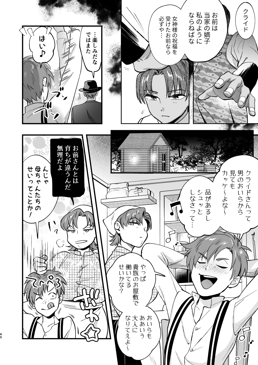 ふたなりお嬢様は従者とお戯れ - page40