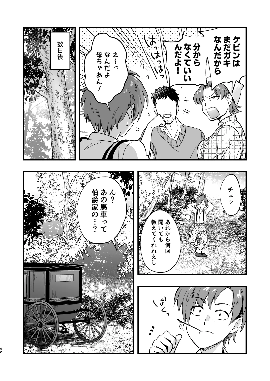 ふたなりお嬢様は従者とお戯れ - page42