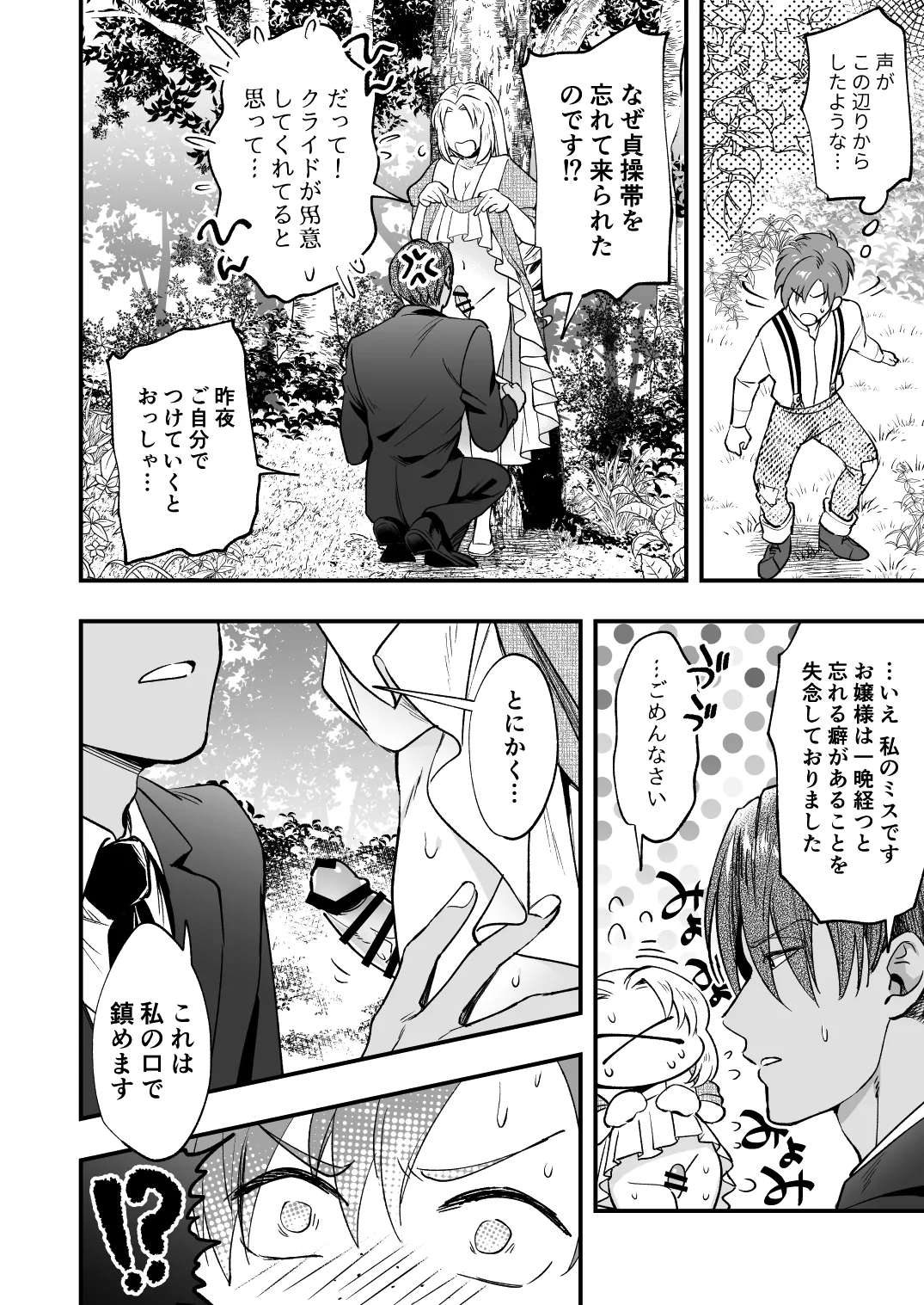 ふたなりお嬢様は従者とお戯れ - page44