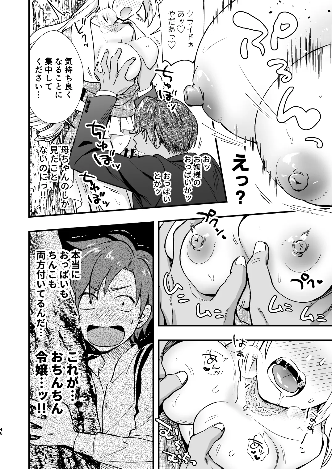 ふたなりお嬢様は従者とお戯れ - page46