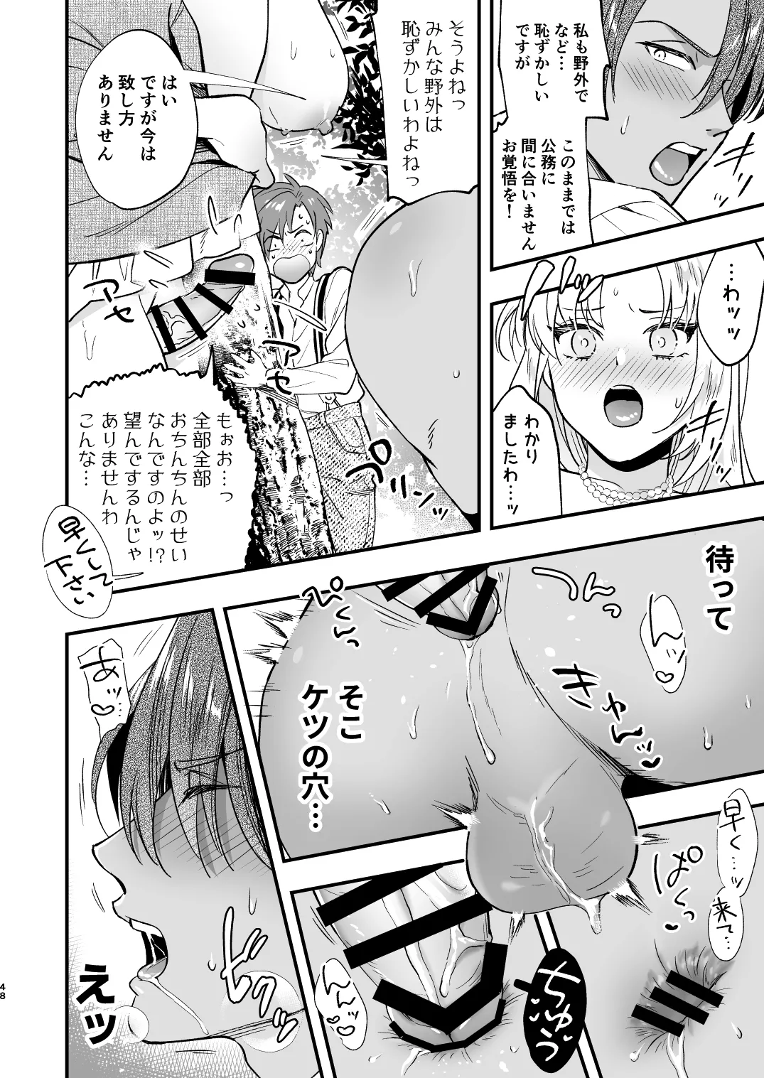 ふたなりお嬢様は従者とお戯れ - page48